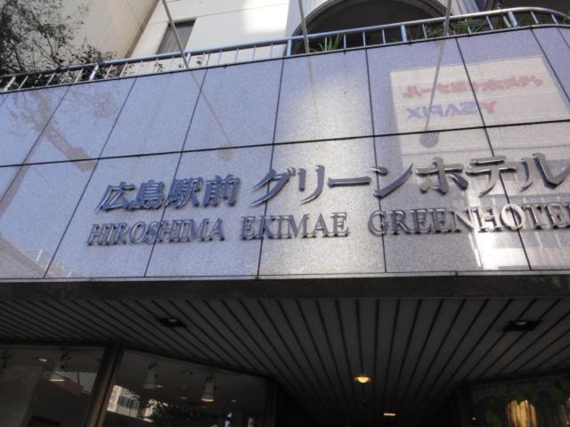 Hiroshima Ekimae Green Hotel 외부 사진