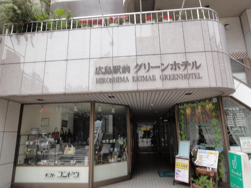Hiroshima Ekimae Green Hotel 외부 사진